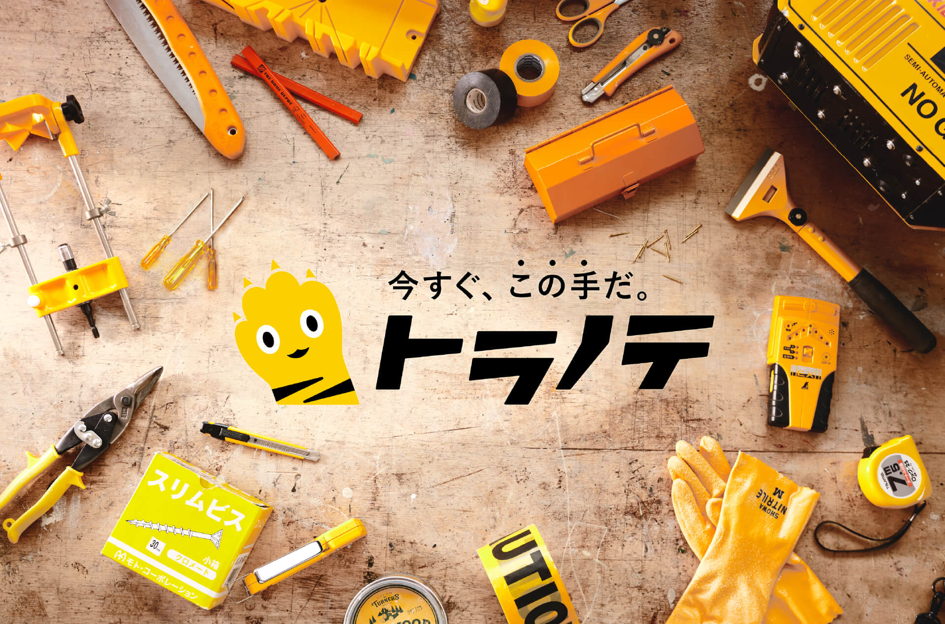 トラノテ オフィシャルビジュアル