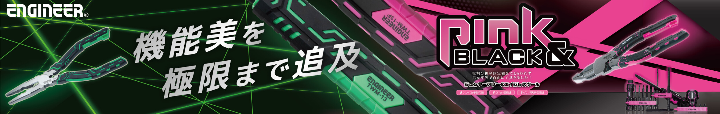 エンジニア(ENGINEER)