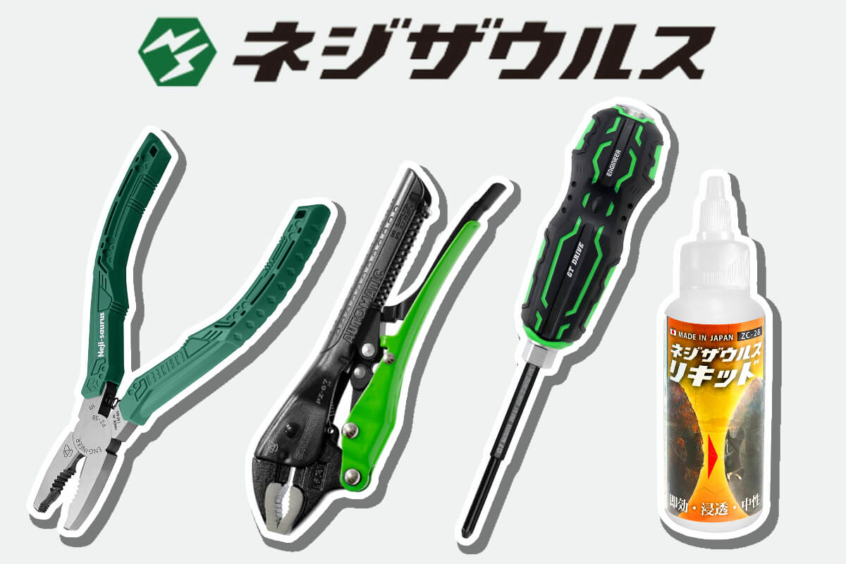 ネジ外し工具「100種類以上」