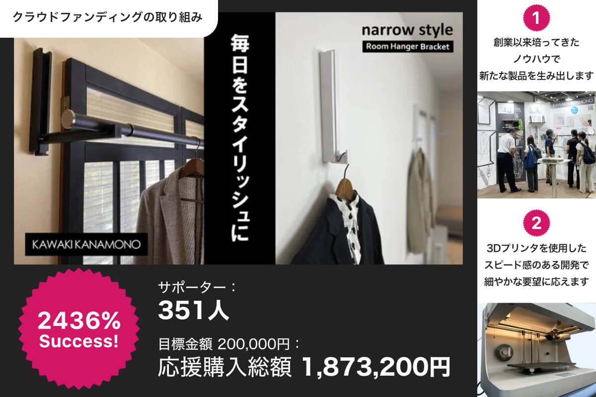 時代にあわせ、挑戦し続けるものづくり