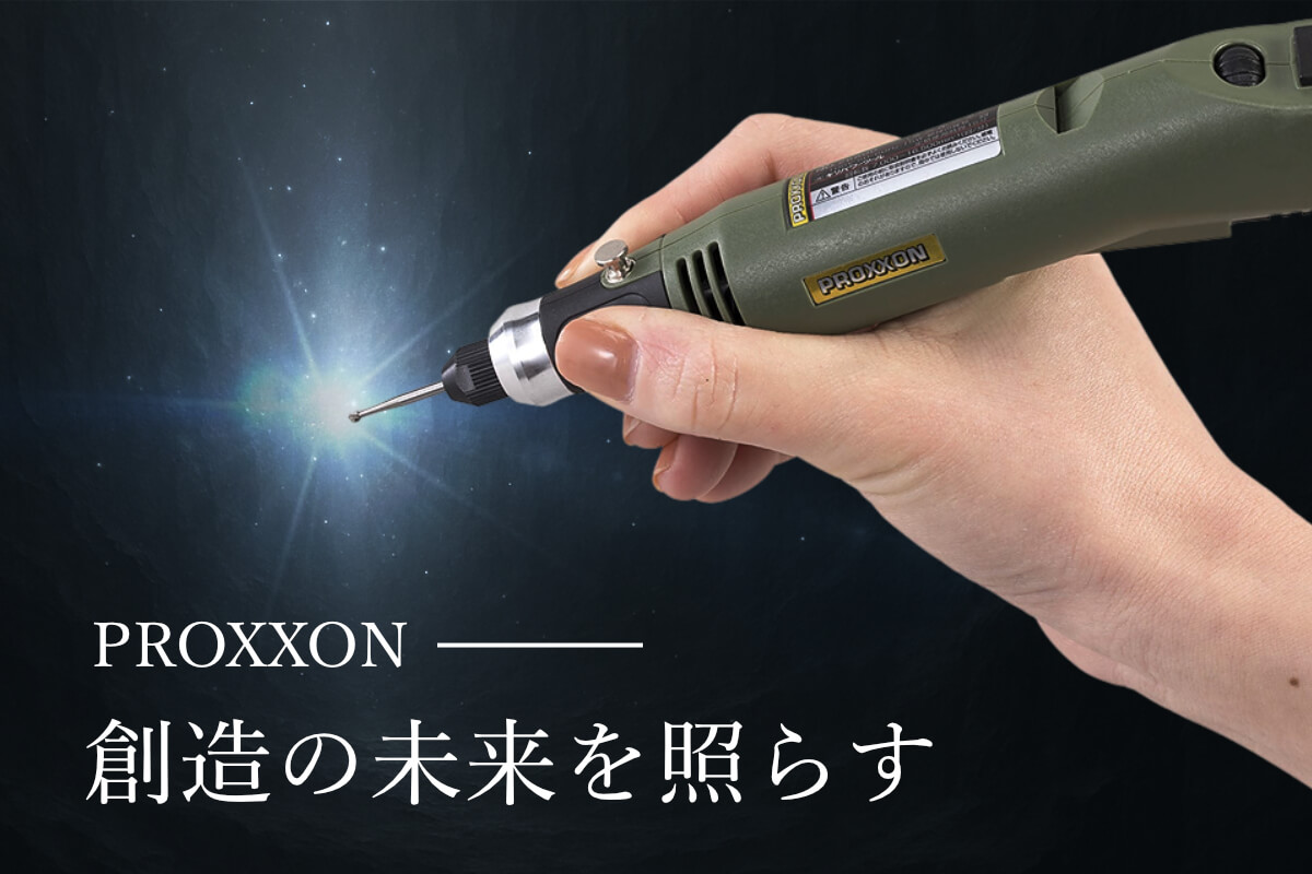 PROXXONのブランド名の由来