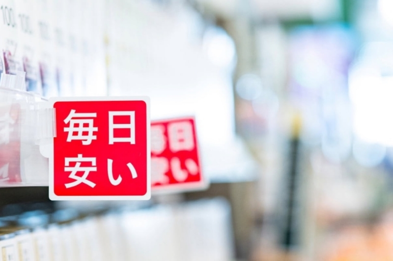 数万点の自社開発が導く、日々の低価格