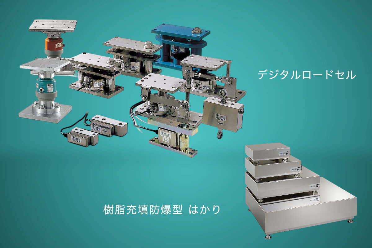 世界初に挑む技術力と信頼
