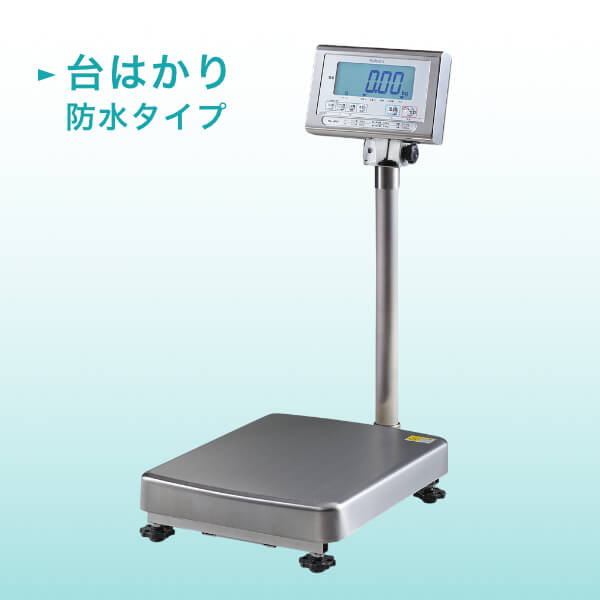 台はかり（防水タイプ）