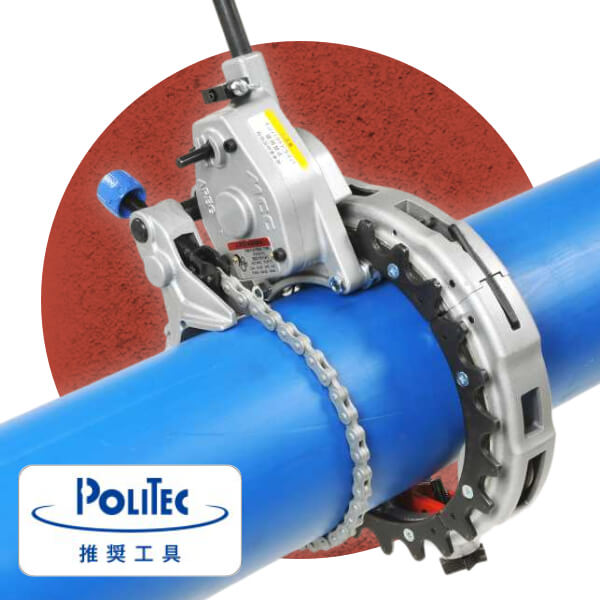 ポリテック推奨工具