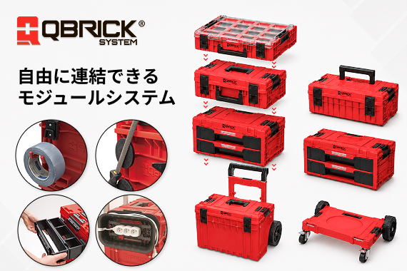 自由に連結できるモジュールシステム