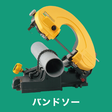 バンドソー＜マンティスシリーズ＞