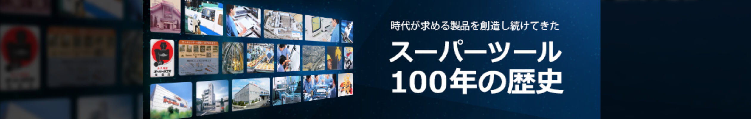 スーパーツール