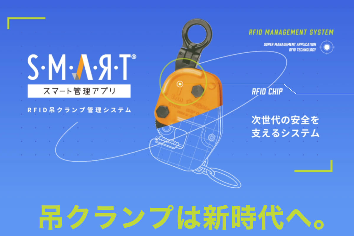 工具もスマート化へ―RFID搭載クランプ