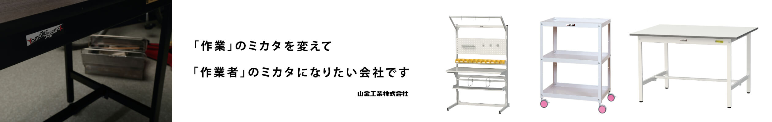 山金工業