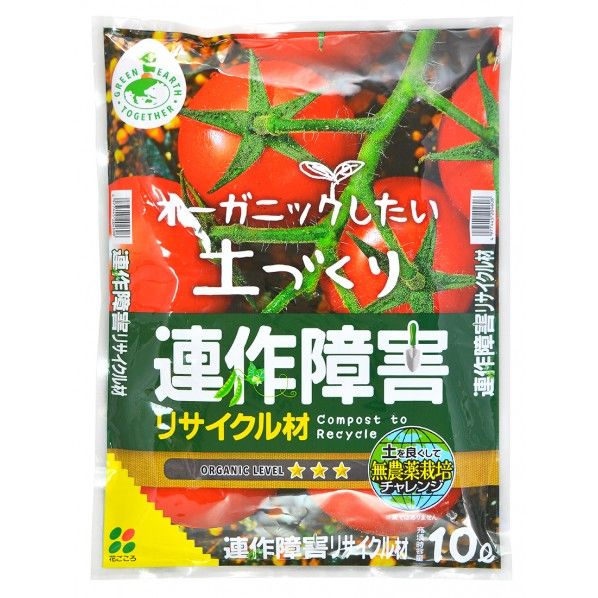 GET 連作障害・リサイクル材