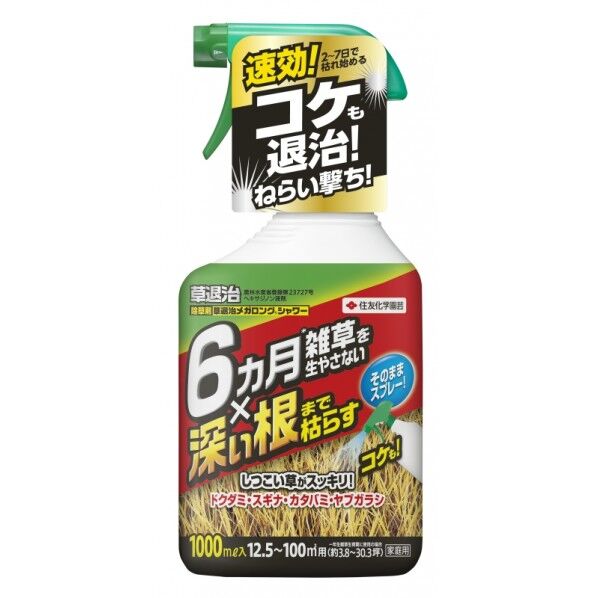 草退治メガロングシャワースプレー 1000ml 1個