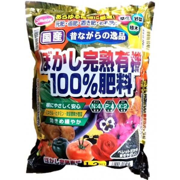 ぼかし完熟有機100%肥料(1.2kg) 1点