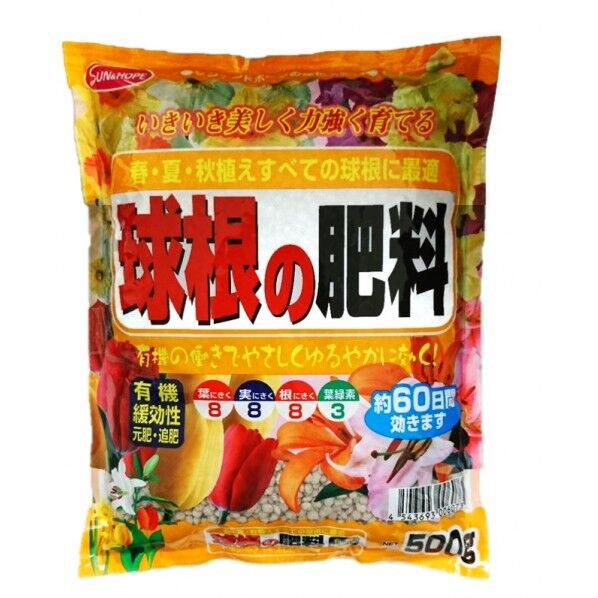 球根の肥料(500g) 1点