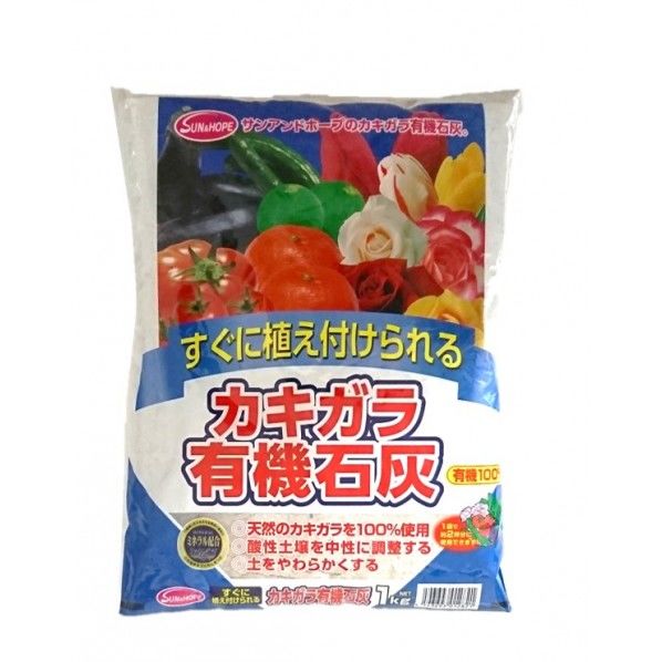 カキガラ有機石灰 1kg 1点