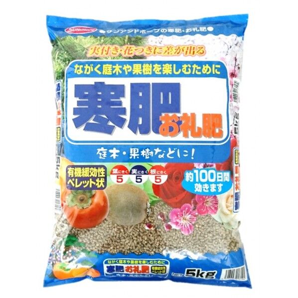 寒肥 お礼肥の肥料