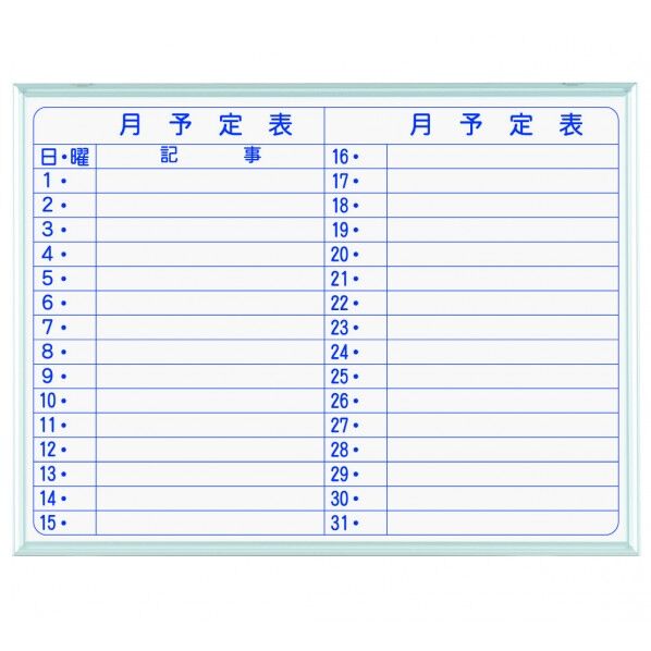 ホワイトボード MAJIシリーズS 壁掛 予定表 板面寸法W×H(mm):610×460 MH2Y 1個
