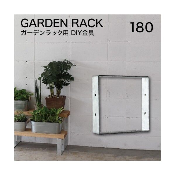 ガーデンラック 180 シルバー H180x d186 554944825549619 2個