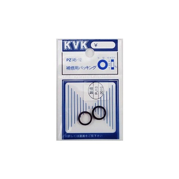 補修パッキン PZ145-12 2個