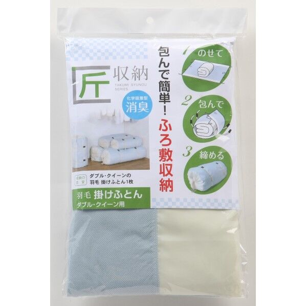 匠収納 羽毛掛けふとん ダブル・クイーン用 138×180cm 1個