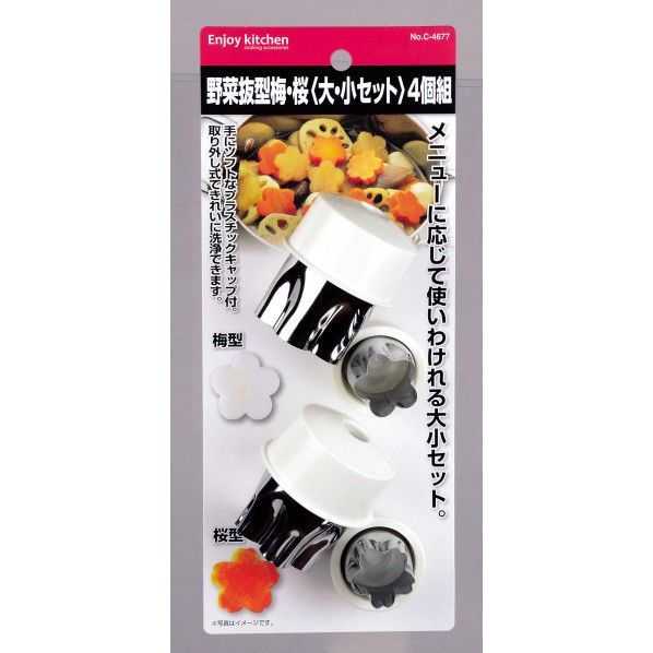 ENJOY KITCHEN 野菜抜型 梅・桜大・小セット