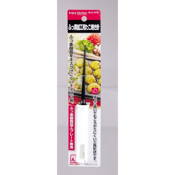 ENJOY KITCHEN ふっ素加工用たこ焼き針