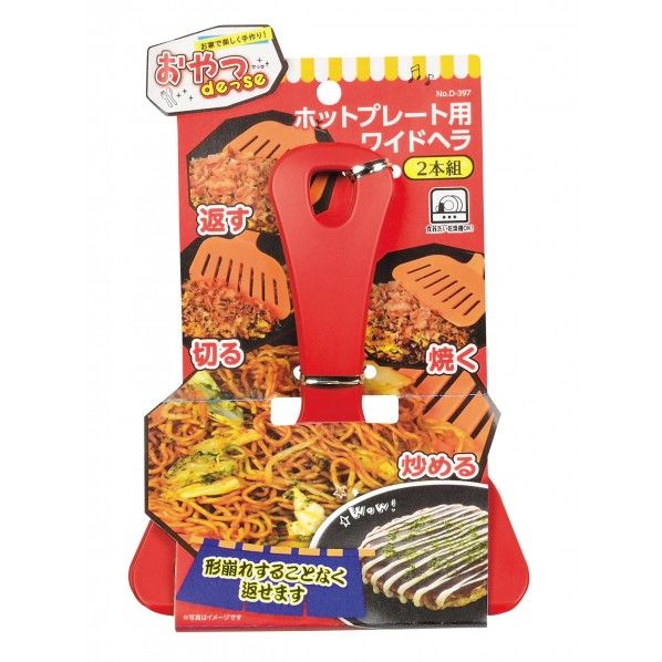 おやつDEっSE ホットプレート用ワイドヘラ 2本組