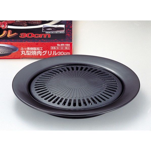 ふっ素加工 丸型焼肉グリル