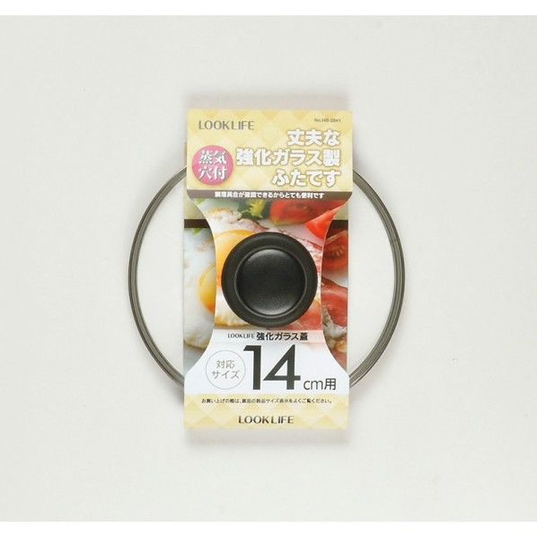 LOOK LIFE 強化ガラス フライパン蓋 14cm用 15×13.7×5.5cm HB-2841 1個