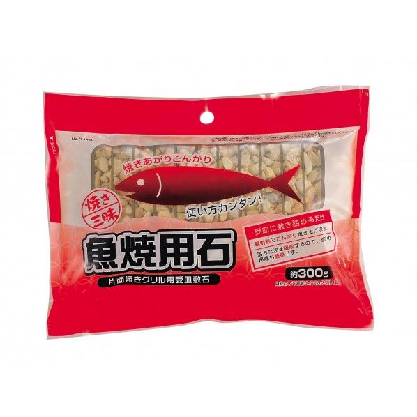 焼き三昧 魚焼用石