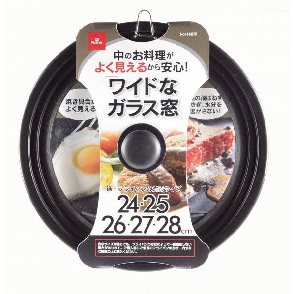 オイルパートナー フライパンカバー 24~28cm用 300×57mm H-5072 1個