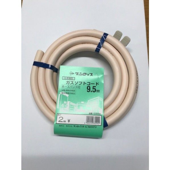 都市ガス用ガスソフトコード内径呼称9.5 2.0m 1個