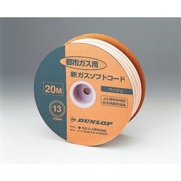 ガス用ゴム管 都市ガス用(4分口) 20m 1個