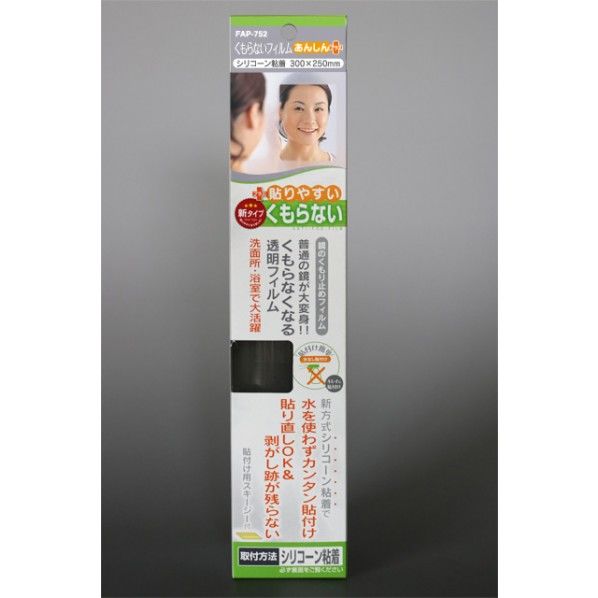 くもらないフィルムあんしんプラス 250×300mm FAP-752 1個
