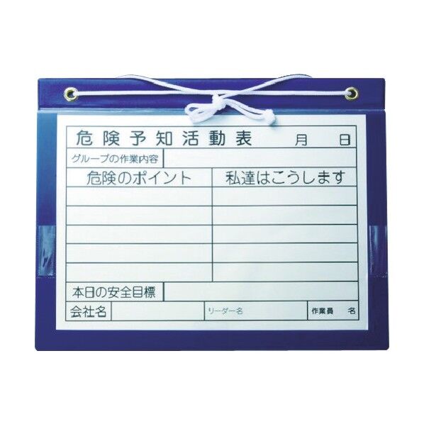 危険予知活動表 マグネットボード(屋外用)