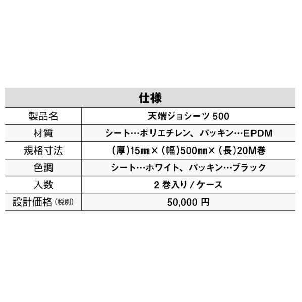 天端ジョシーツ 500 15mm×500mm×20m P-TJS500 2巻