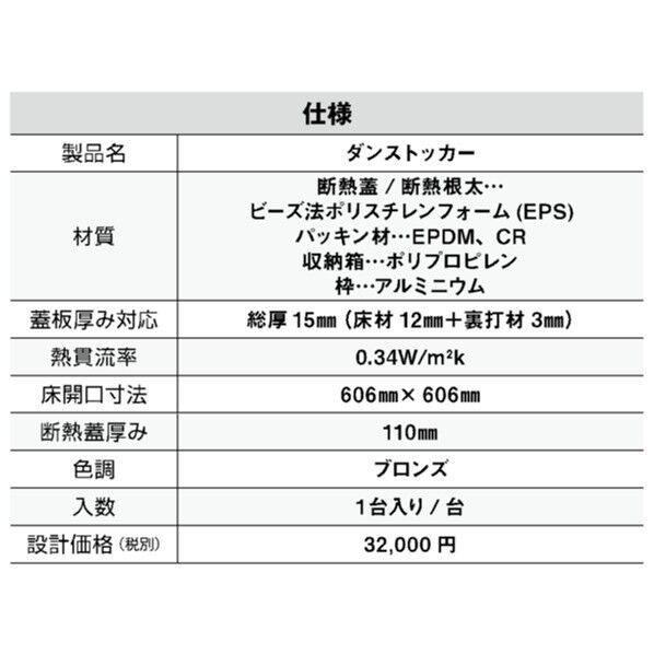 606mm×606mm(開口寸法) K-DNSY 1台