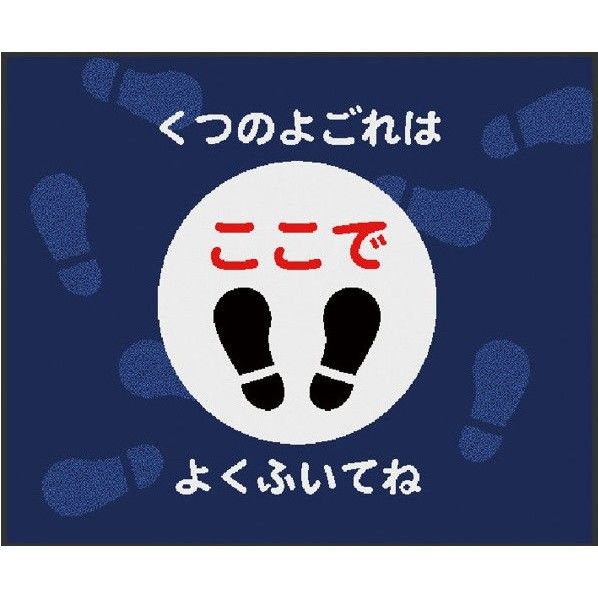 クリーンテックス・ジャパン (JPM)くつのよごれはよくふいてね 90x75cm BE00008 1枚