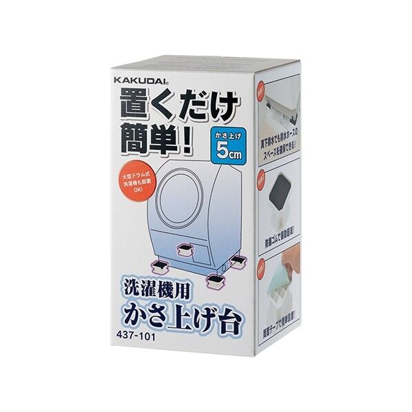 洗濯機用かさ上げ台 437-101 1個