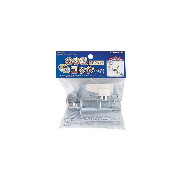 分水孔コック(ニップルつき) Y788-801 1個