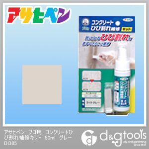 プロ用コンクリートひび割れ補修キット グレー 50ml DO85 1本