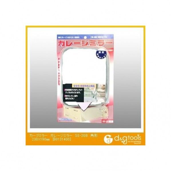 カーブミラーガレージミラーSE-20B角形230X190mm 80131400 1点