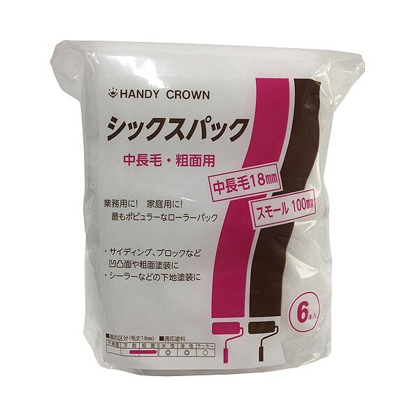 シックスパックスモールローラー 中長毛 100mm 6本