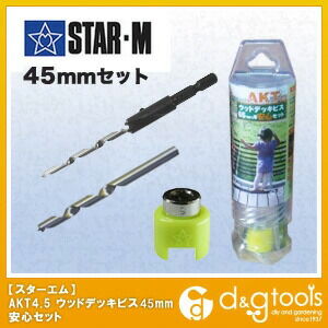 AKT4.5 ウッドデッキビス45ミリ用安心セット AKT4.5-45 1セット