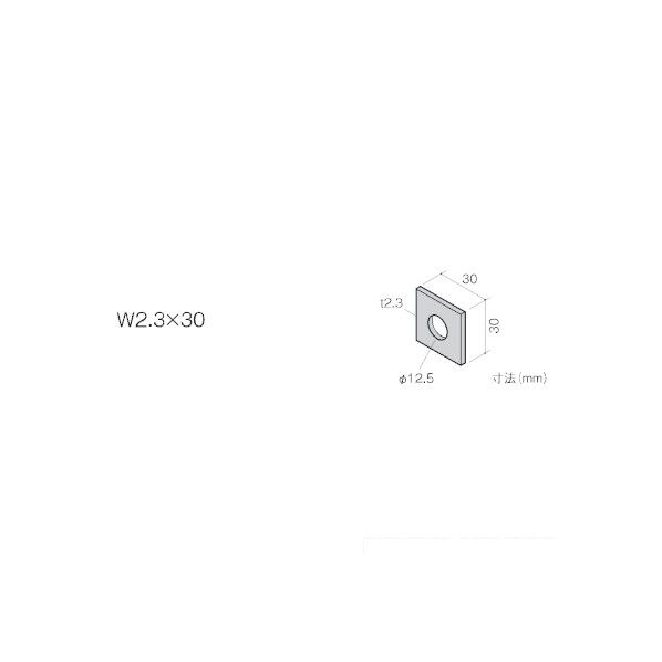 W2.3×30 1枚
