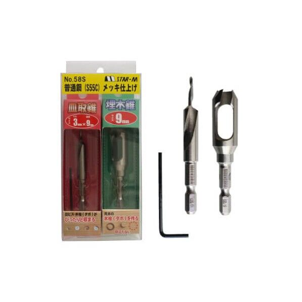 皿取錐&埋木錐セット (普通鋼 S55Cメッキ仕上げ) 3x9x9mm 58S-S3090 1セット
