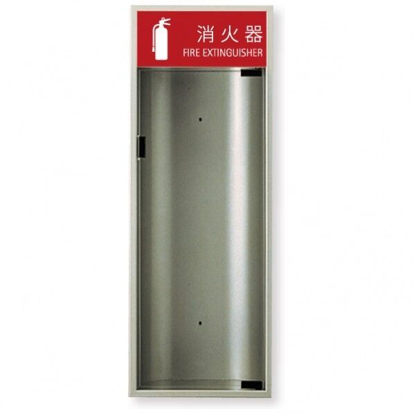 消火器ボックス 全埋込 扉