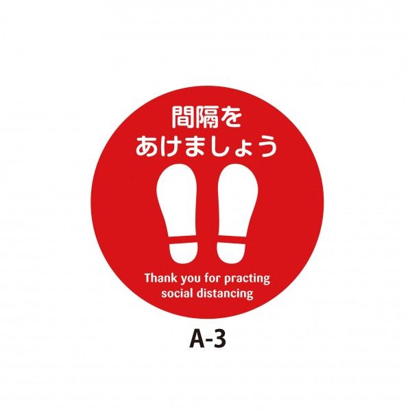フロア誘導サイン 300×300 OT-041-001-0 5枚