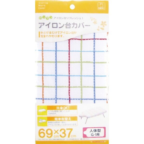 アイロン台カバー 人体型 G-1用 69×37cm 4592 1個
