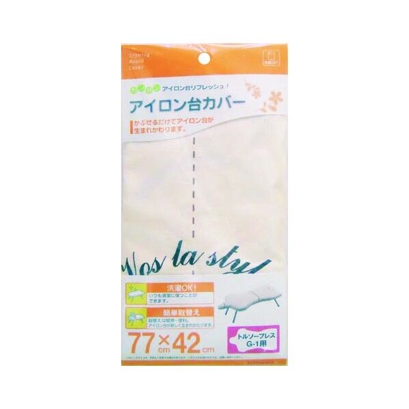 アイロン台カバートルソープレス G-1用 77×42cm 4622 1個